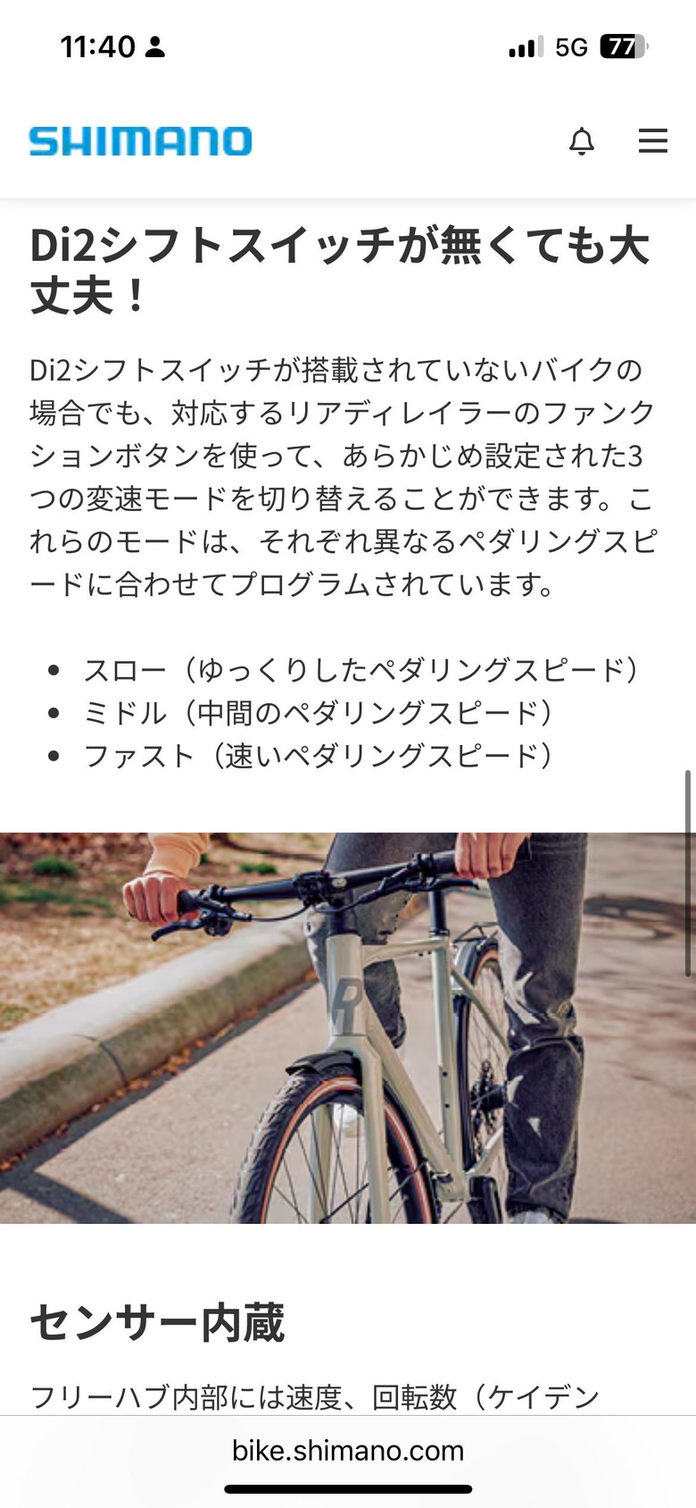 「新玩意」shimano 出Qauto自動變速、還免電池😊