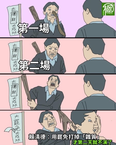 賴清德「打掉雜質」被總統府新聞稿悄悄刪除了