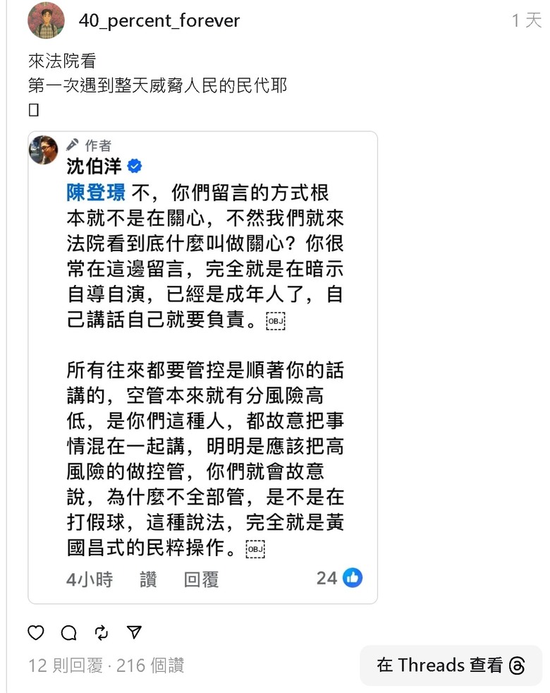 網問「恐嚇信」嫌犯找到沒❓ 沈柏洋：再問一次就告你 😱😱😱