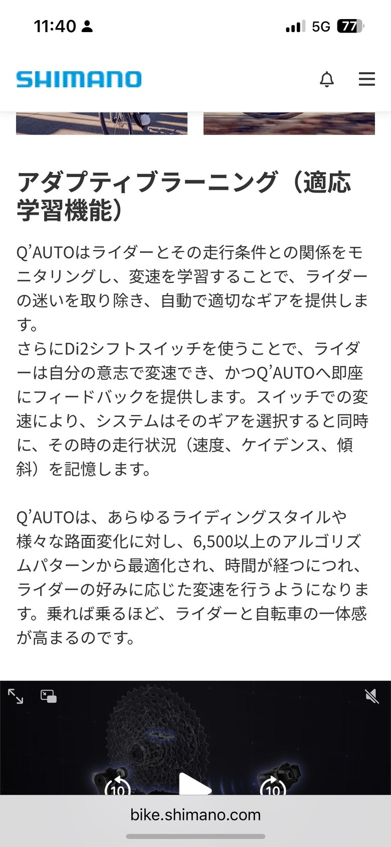 「新玩意」shimano 出Qauto自動變速、還免電池😊