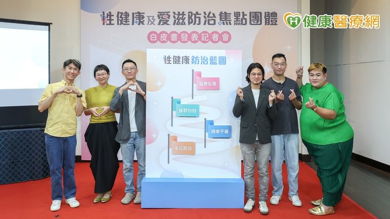 接住性健康落差！全台首發「性健康及愛滋防治白皮書」