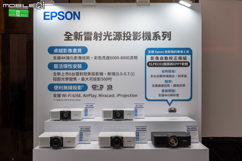Epson 推出內建 WiFi 6E 與支援蘋果 Airplay 無線播放的商用投影機 提供辦公/教育/娛樂面向更多彈性應用