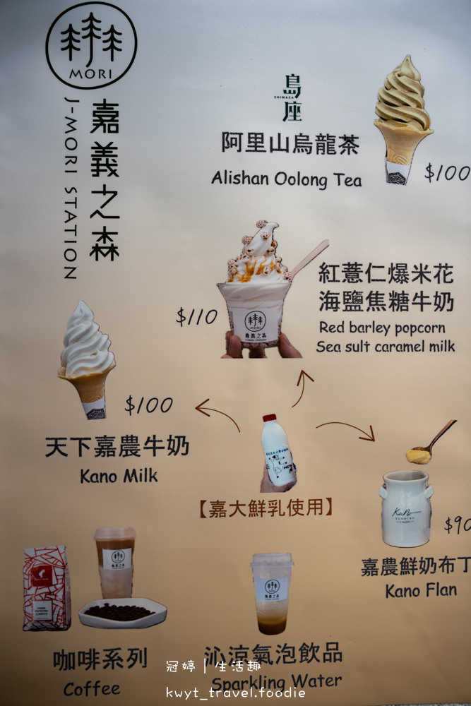 點我看大圖 到嘉必吃!隱藏版嘉農鮮奶布丁,海拔1300公尺精緻茶品牌島座聯名霜淇淋_2025菜單 – 冠婷生活趣