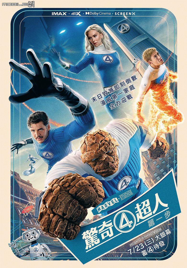 【影訊】隱形女喜迎漫威最強寶寶 《驚奇4超人:第一步》終極預告登場