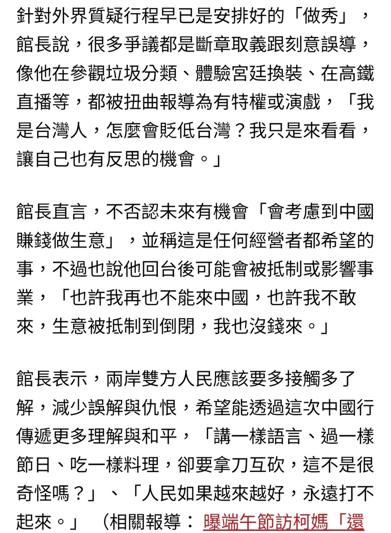 中國行落幕！館長直言「看破民進黨謊言」卻憂：也許我再也不能來了