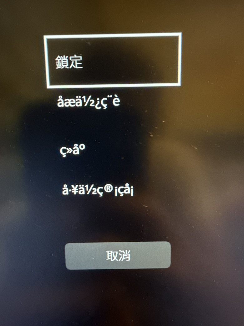 windows11少數系統文字亂碼
