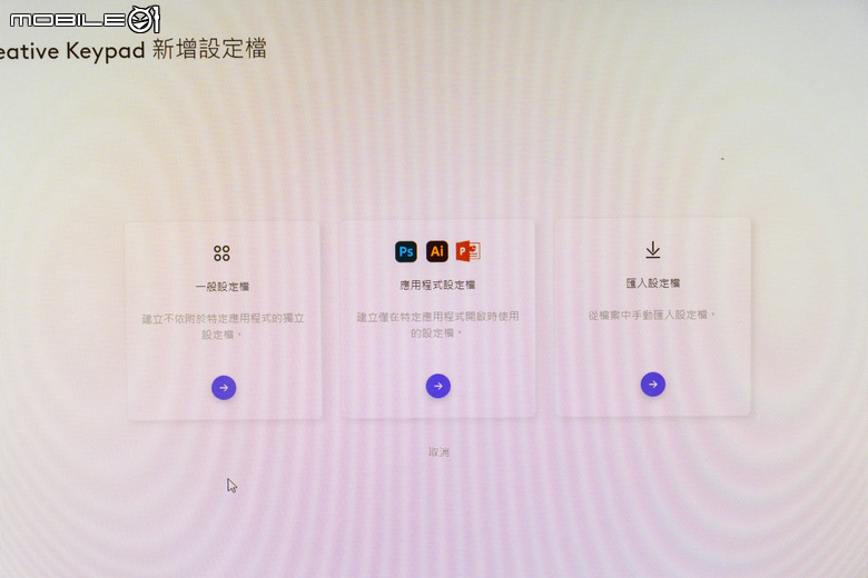 【採訪】羅技正式在台推出 MX Creative Console 創作者主控台組合 與 Adobe 系列完美搭配最大化創作心流時間