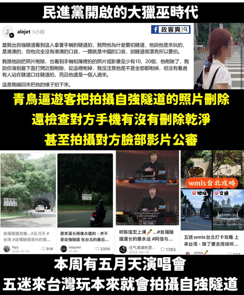 ❤️❤️聽了五月天慕名而來,結果被盤問、刪照片