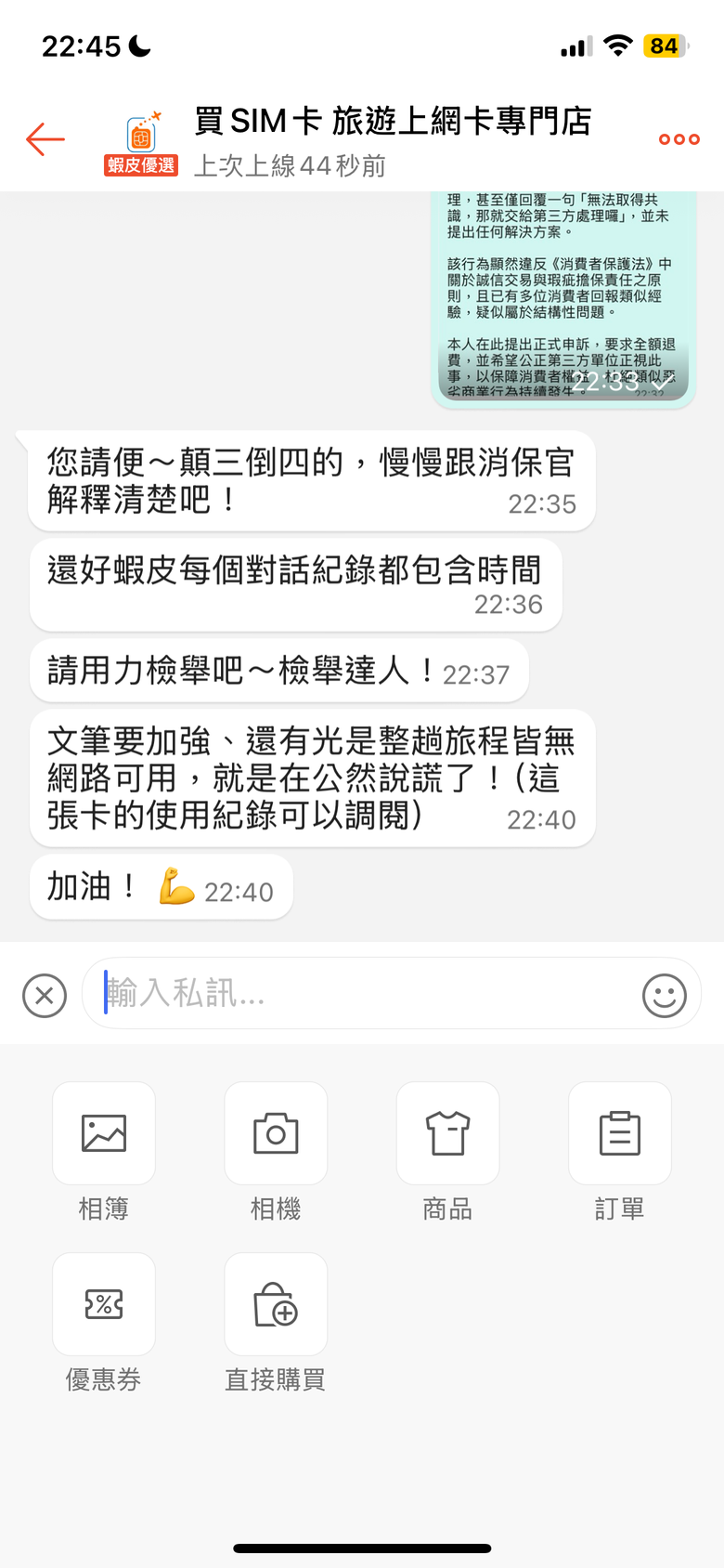 #旅遊 #購物 #SIM/eSIM避雷 #別買！