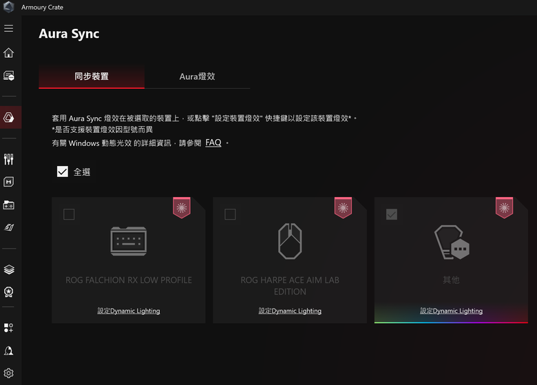 FLOW Z13 2025 背窗燈光無法控制