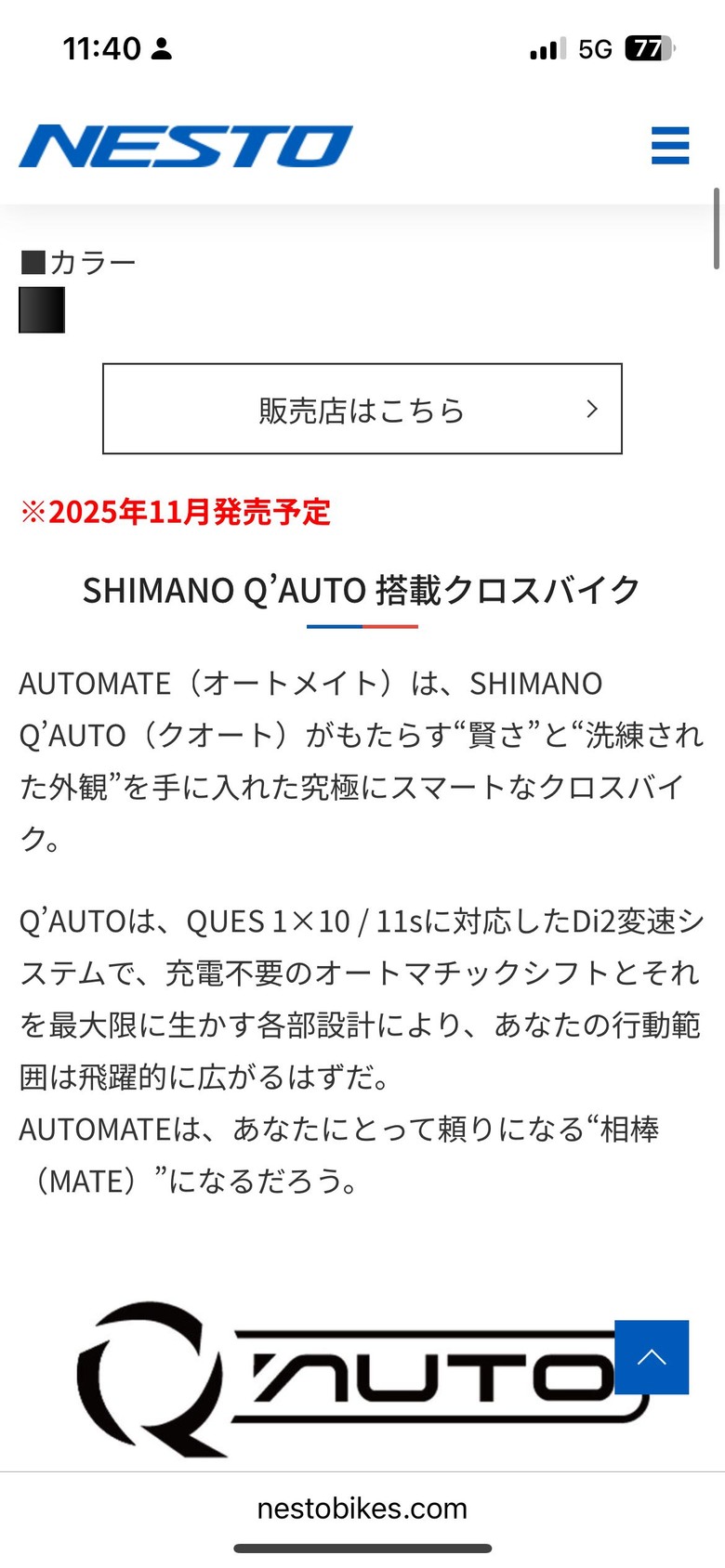 「新玩意」shimano 出Qauto自動變速、還免電池😊