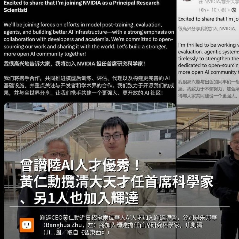 黃仁勳招攬對岸人士擔任首席研究科學家，青鳥們會打電話嗎？？