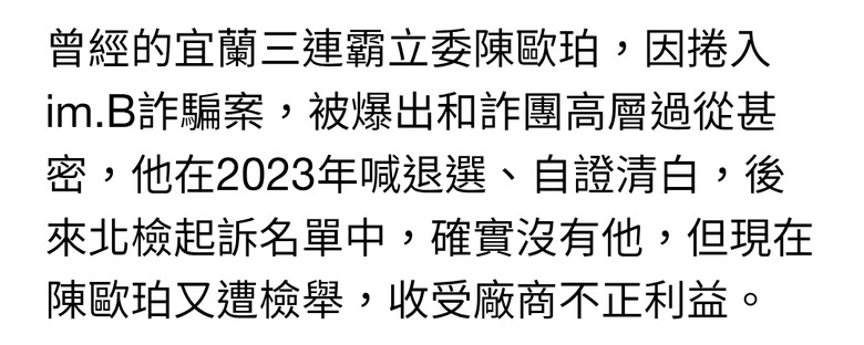 前綠委陳歐珀遭檢舉收不正利益 檢搜索住處並約談