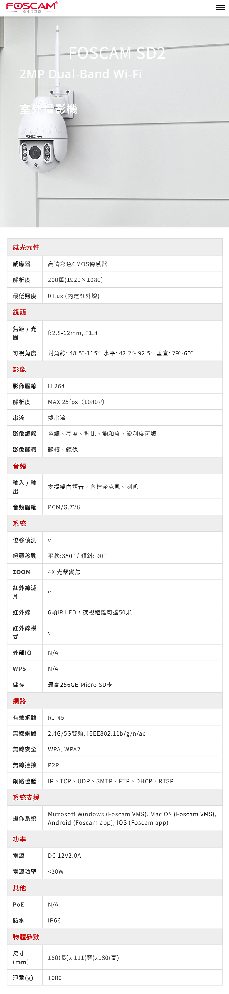 [開箱] FOSCAM SD2 2.4/5G Wi-Fi 360度可變焦4X ipcam 室外型 無主機監視器