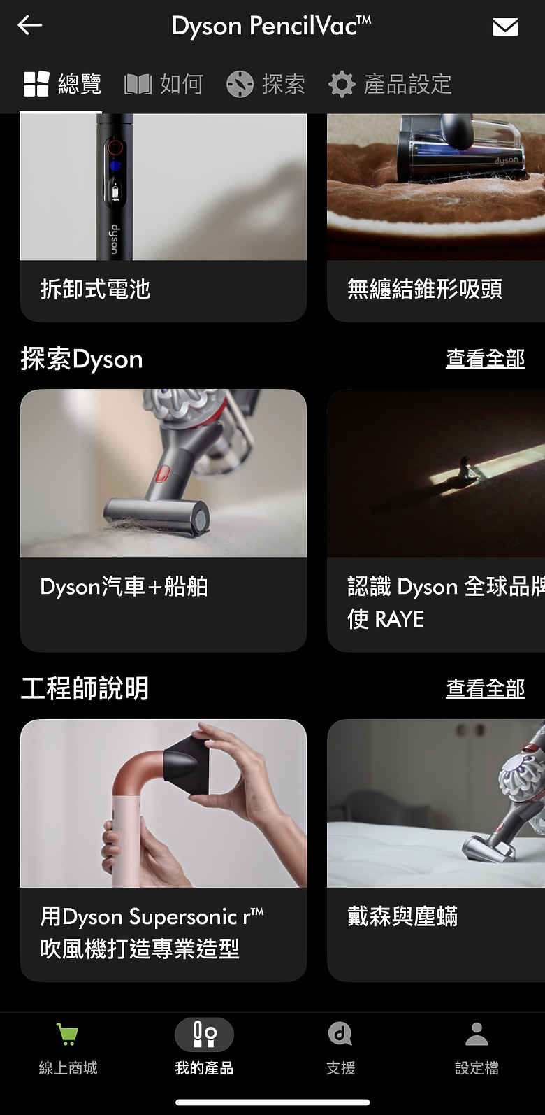 [開箱] Dyson Pencilvac Fluffycones™ (SV50 FC) 吸塵器