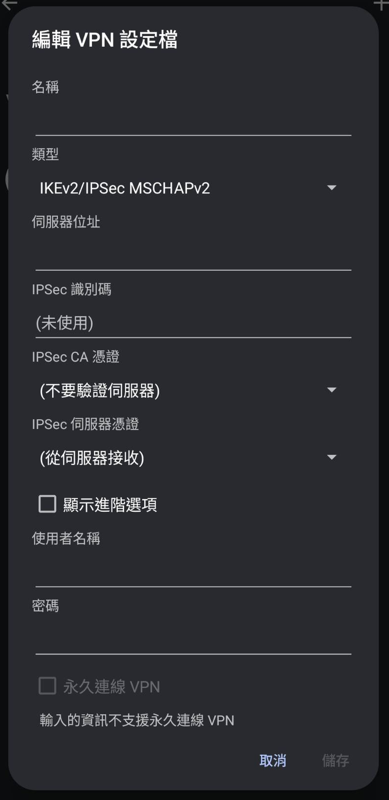 Xperia 1 VII VPN IPSec設定