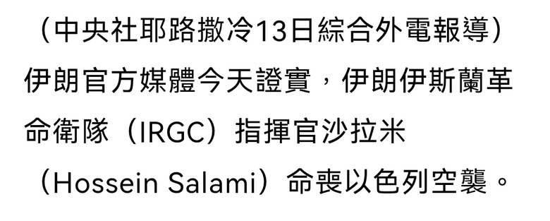 空襲伊朗的武器 用的是民主晶片嗎？