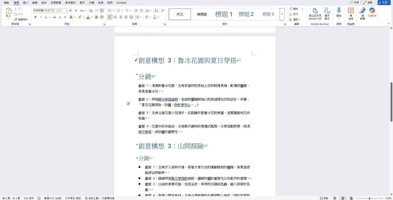 我為什麼選擇訂閱 Microsoft 365 而不是買斷 Office 2024？