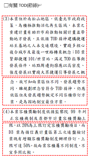 京華城案起訴書之洗漱梳(24)指稱應曉薇於便當會向柯指責劉秀玲