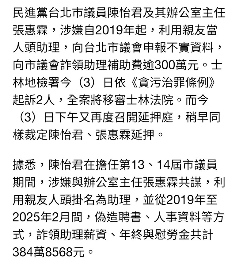 前綠委陳歐珀遭檢舉收不正利益 檢搜索住處並約談