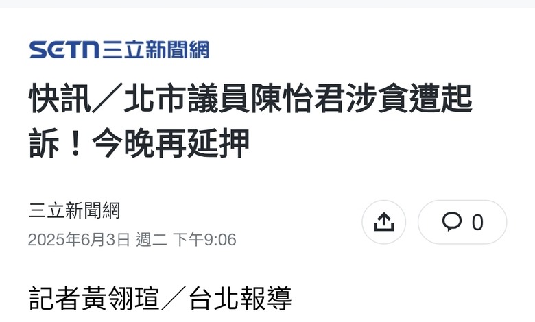 前綠委陳歐珀遭檢舉收不正利益 檢搜索住處並約談