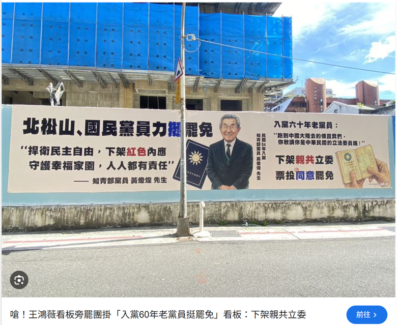 挺罷免遭王鴻薇嗆台獨，老藍黨員反擊了