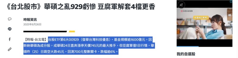[00929 操盤投資爛成這樣，還要什麼台大留美的???]