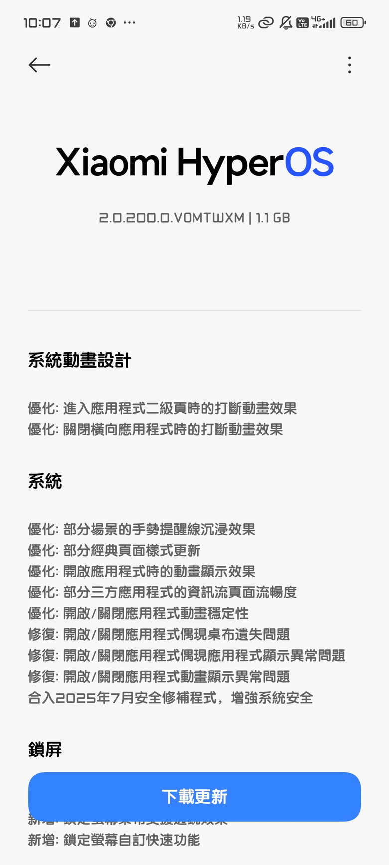POCO F7 ULTRA 更新HyperOS 2.2(2.0.200.0)