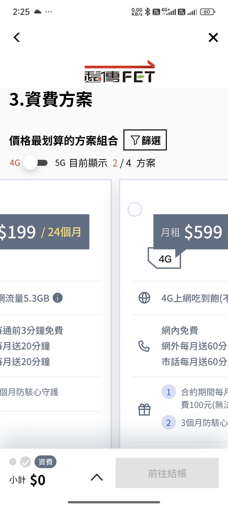 搞懂了遠傳的升續>=30元