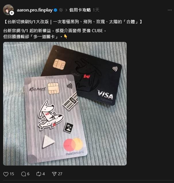 不專業研究分享｜台新信用卡權益整併後的優缺點