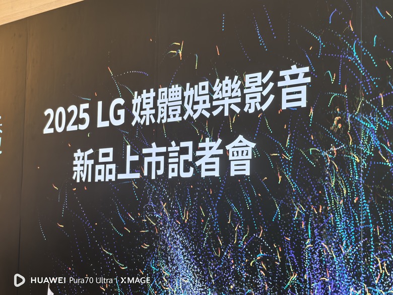 【LG 2025 極致美學電視體驗會】未來就是現在 ! LG透明電視太狂了，這些黑科技讓我看傻眼 !