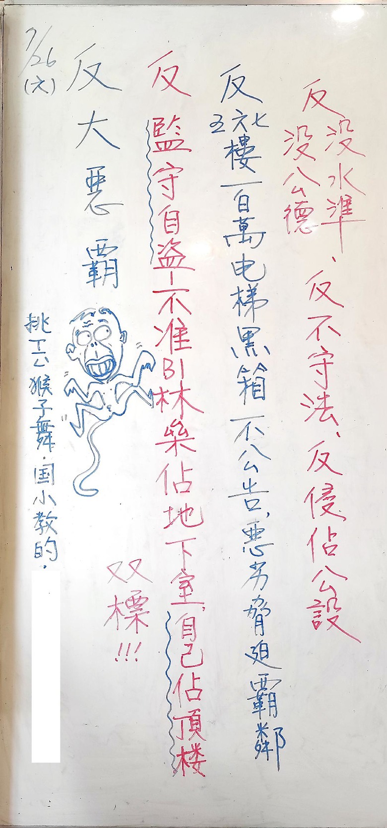 華廈詭故事(三)7F阻止他人霸佔B1，自己卻侵佔頂樓！