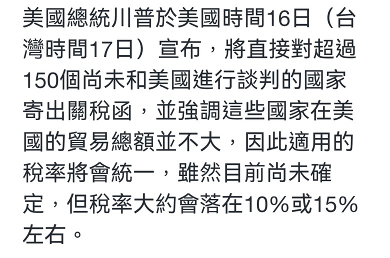 若多數關稅15% 日韓越台當空氣？