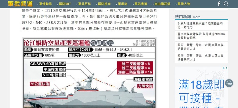 首批沱江級艦遭爆平面雷達易脫鎖、系統易當機... 毛病恐影響戰力