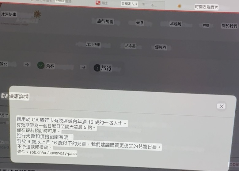 請問冰河列車問題（訂退票）