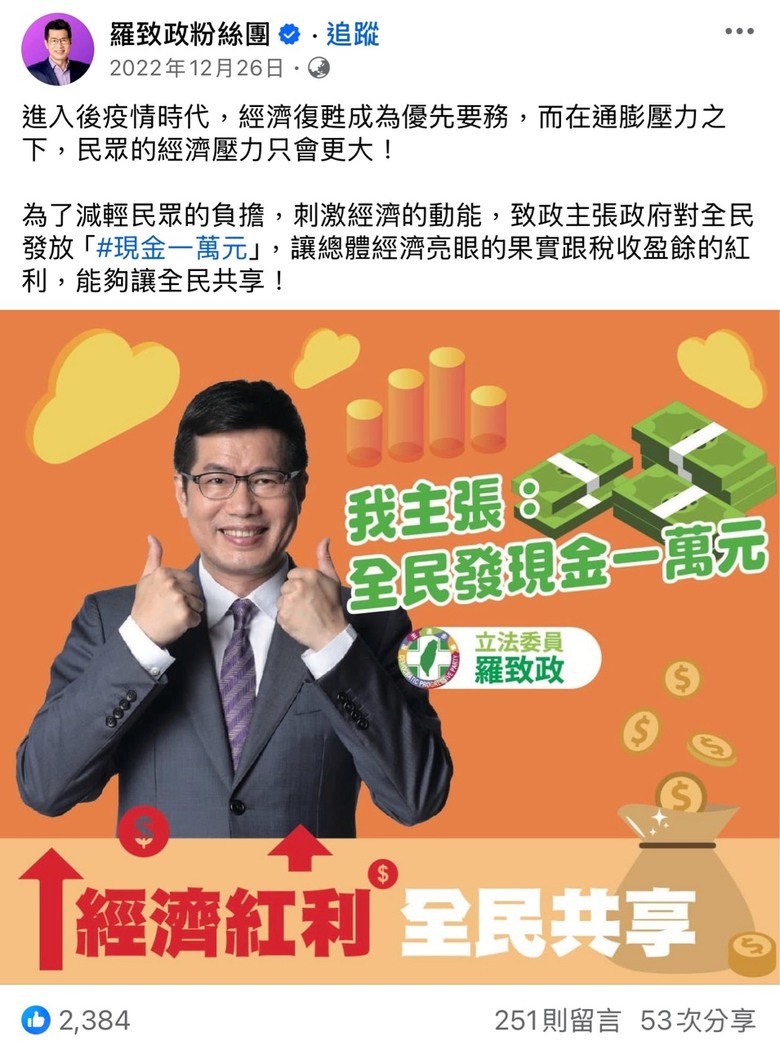 綠委支持普發現金一萬