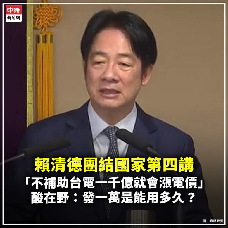 支持發一萬元，然後拿來繳電費！
