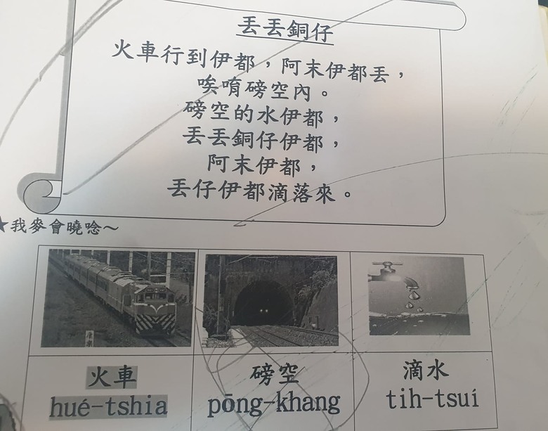 台灣學校的母語教學.....能停止嗎???