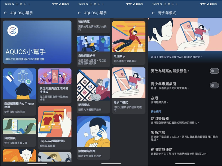 防水、耐用的二號機,SHARP AQUOS wish5購入開箱