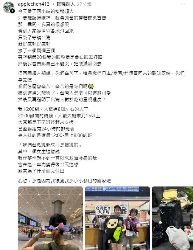 看到這些接機超人，還有人覺得這是民進黨的創意？！🧡💛💚