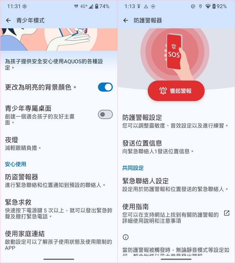 SHARP AQUOS wish5簡單開箱體驗