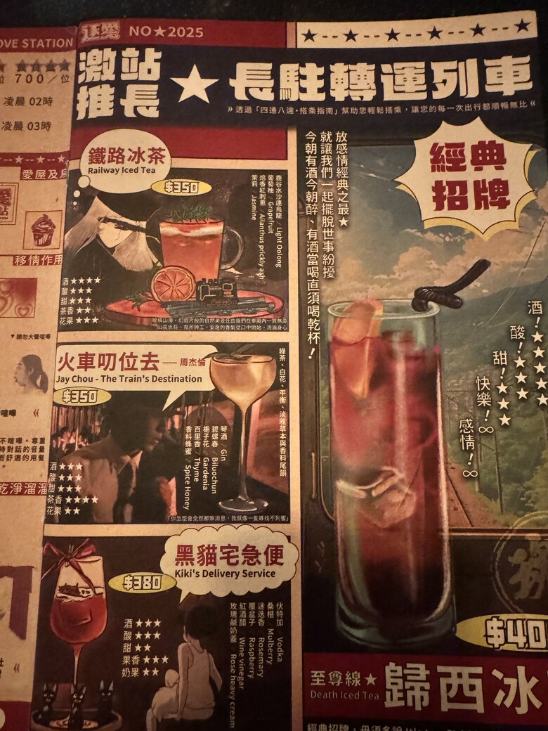 [食記] 特色車站風酒吧，逐愛轉運站探店