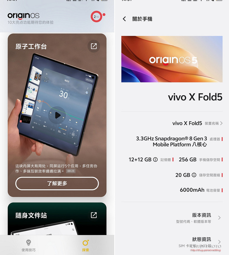 (chujy) vivo X Fold5 開箱體驗:輕薄大螢幕摺疊旗艦的全方位進化