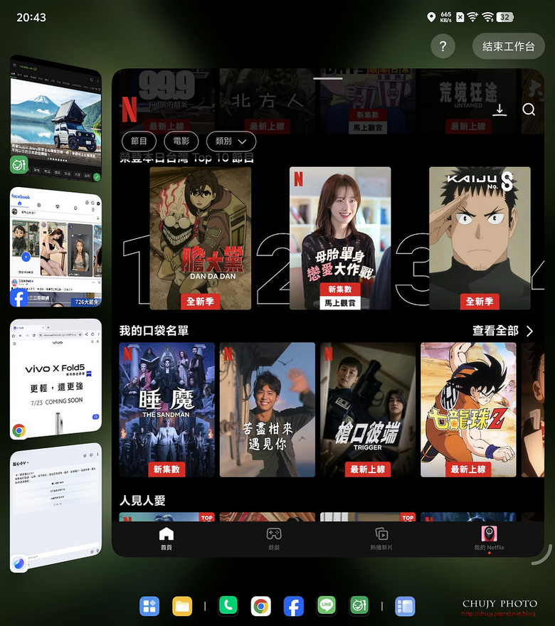(chujy) vivo X Fold5 開箱體驗:輕薄大螢幕摺疊旗艦的全方位進化