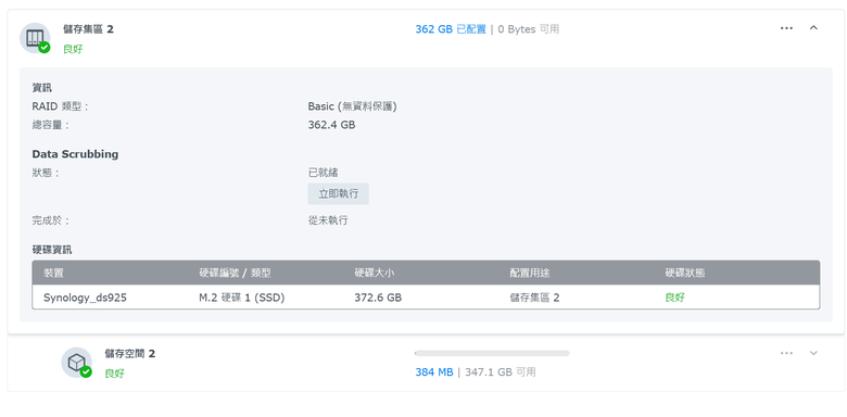 點我看大圖 Synology DiskStaton 925+ NAS 開箱實測 軟體介面依舊優異 卻限於硬體配置的穩定之作