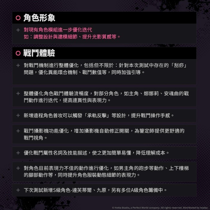 異環二測之後的優化重點
