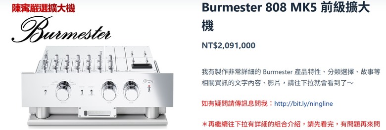 Burmester 808 MK5 價格差 4 倍 ?