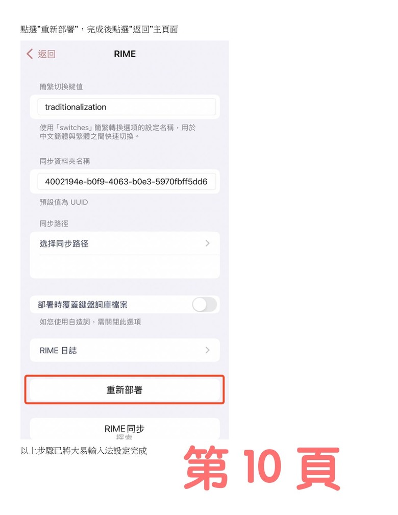ios大易輸入法(iphone & ipad)免費在iphone 上使用大易輸入