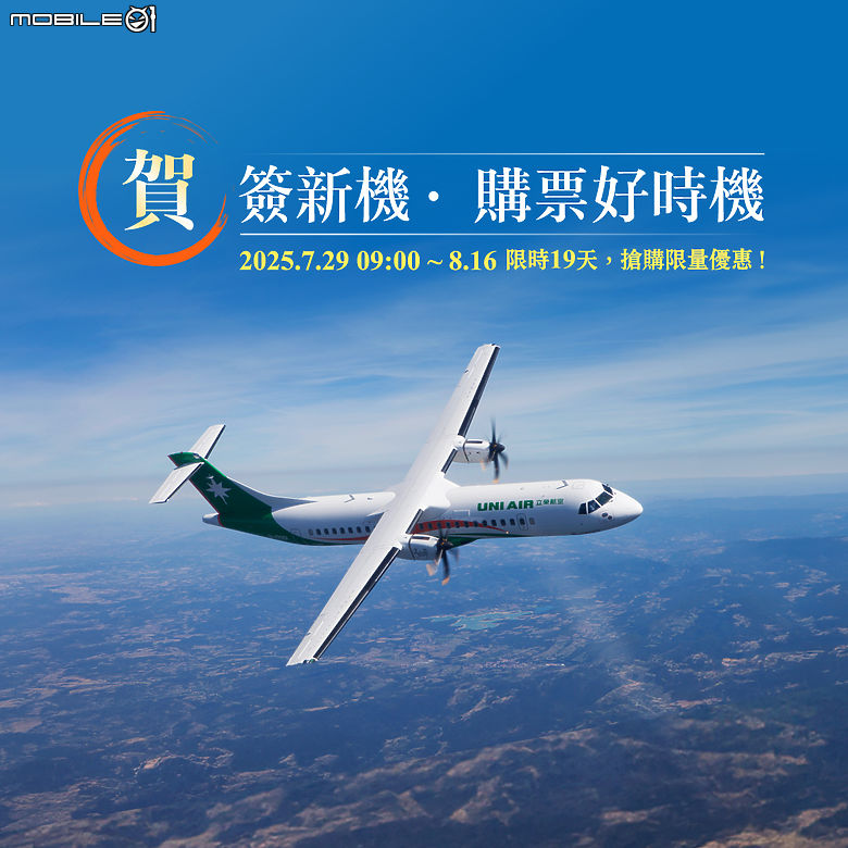 帶動國內旅遊動能 立榮航空再添 19 架 ATR 新型客機深化區域航網