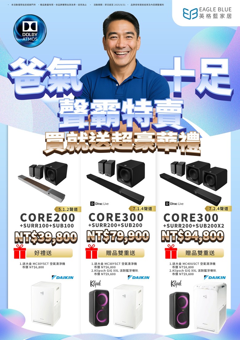 【Klipsch 古力奇聲霸優惠活動】 Flexus Core200 Core300聲霸 父親節活動最高送萬元好禮!-8/31【阿洪開箱中】